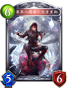 《影之詩》異界入侵者·巴吉里斯卡牌圖鑒