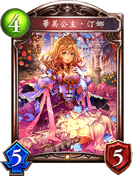 《影之詩》華美公主·汀娜卡牌圖鑒