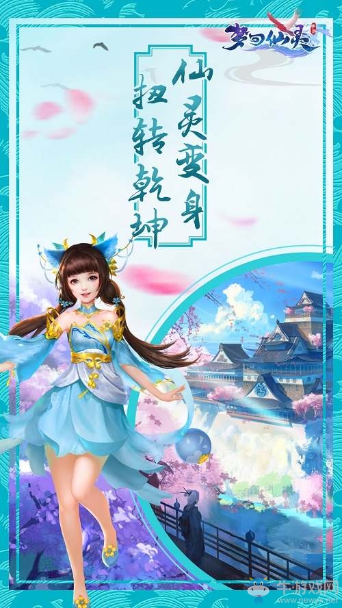 上仙秘境趣味探寶《夢(mèng)回仙靈》靈修躺贏速成之路