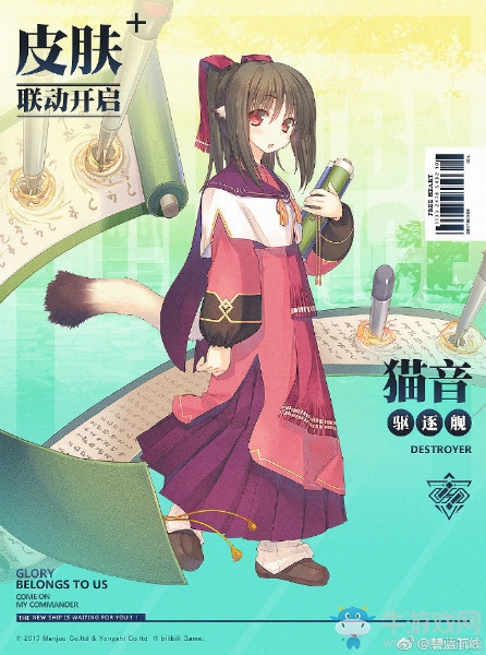 《碧藍航線》貓音【傳頌之物】皮膚介紹