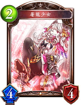 《影之詩》屠龍少女卡牌圖鑒
