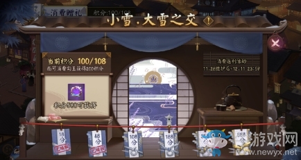 《陰陽師》小雪·大雪消費返利活動介紹