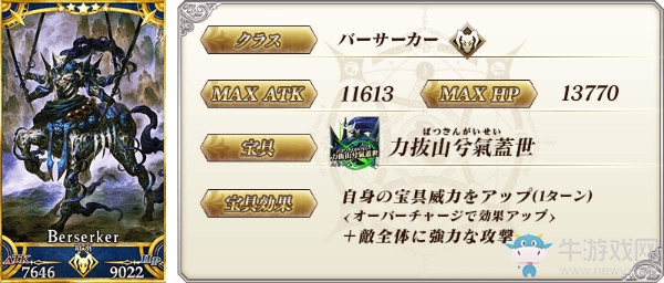 《FGO》項(xiàng)羽解析