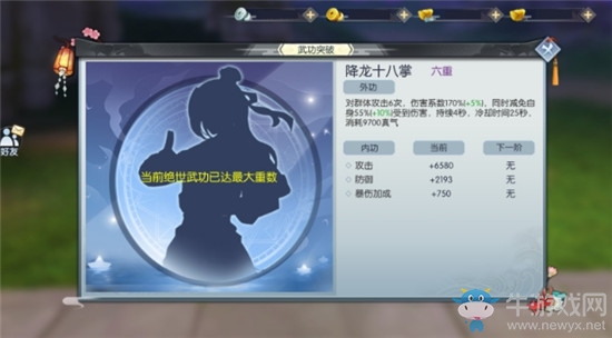 《武林外傳》手游絕世武功心法玩法介紹