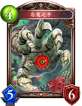 《影之詩》惡魔之手卡牌圖鑒