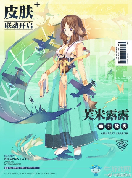 《碧藍航線》芙米露露【傳頌之物】皮膚介紹