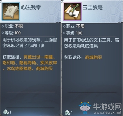 《武林外傳》手游絕世武功心法玩法介紹
