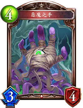 《影之詩》惡魔之手卡牌圖鑒