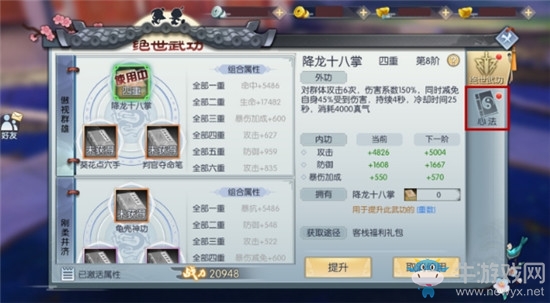 《武林外傳》手游絕世武功心法玩法介紹