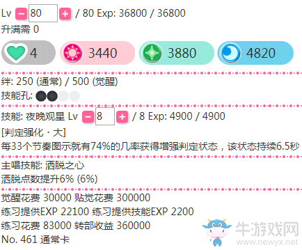 《LoveLive學(xué)園偶像祭》園田海未【夜晚觀星】卡牌介紹
