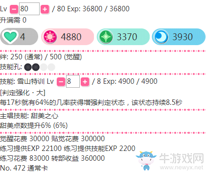 《LoveLive學(xué)園偶像祭》園田海未【雪山特訓(xùn)】卡牌介紹