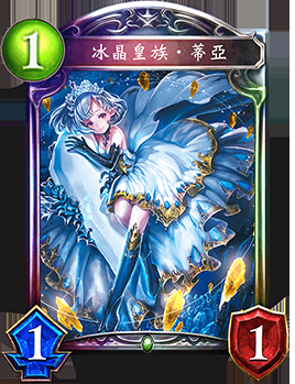 《影之詩》冰晶皇族·蒂亞卡牌圖鑒