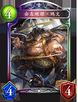 《影之詩》安息絕杰·瑪文卡牌圖鑒