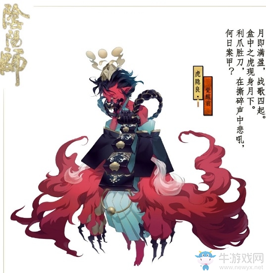 《陰陽師》虎隱良技能詳解