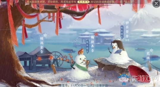 《楚留香》手游晴雪節(jié)活動匯總