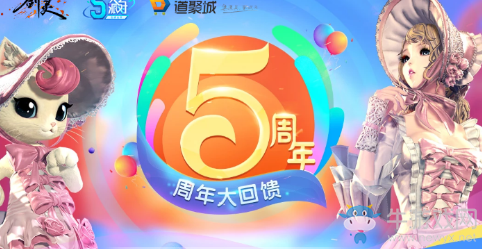 《劍靈》5周年周年大回饋 五大周年慶禮包等你拿