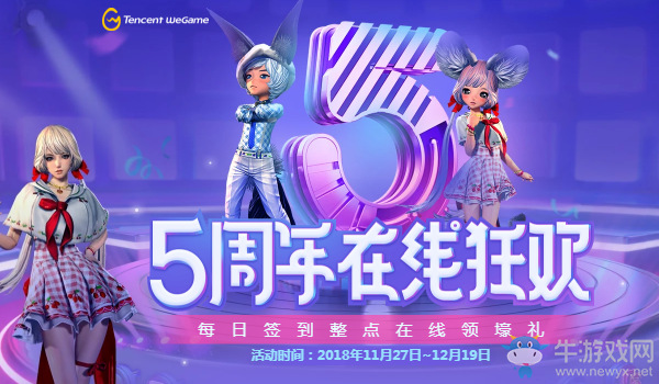 《劍靈》5周年在線狂歡 每日簽到整點在線領壕禮