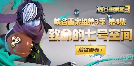 《王者榮耀》峽谷重案組3第四集視頻
