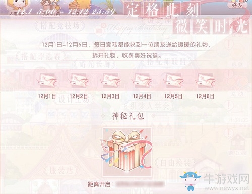 《奇跡暖暖》2018年暖暖生日活動(dòng)大全