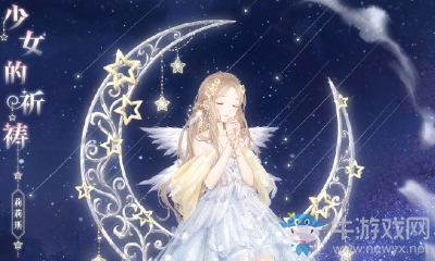 《奇跡暖暖》星雨祈愿活動介紹