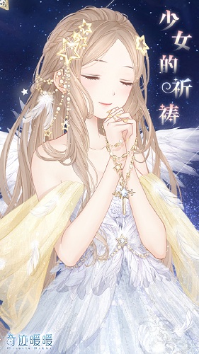 《奇跡暖暖》少女的祈禱高清圖鑒一覽