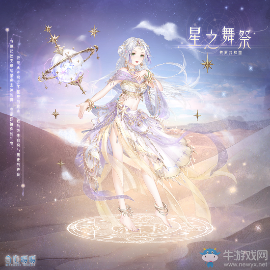 《奇跡暖暖》星之舞祭大喵限時制衣開啟 星光幣雙倍