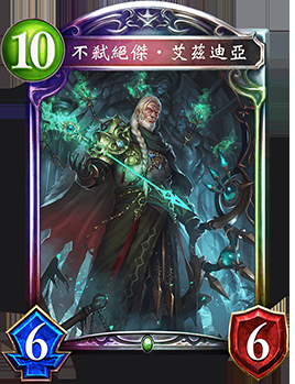 《影之詩》不弒絕杰·艾茲迪亞卡牌圖鑒