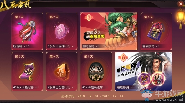 《侍魂：朧月傳說》八大福利活動介紹