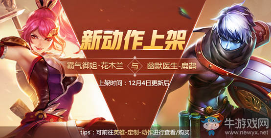 《王者榮耀》12月4日更新內(nèi)容 12月福利活動來襲