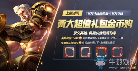 《王者榮耀》12月4日更新內(nèi)容 12月福利活動來襲