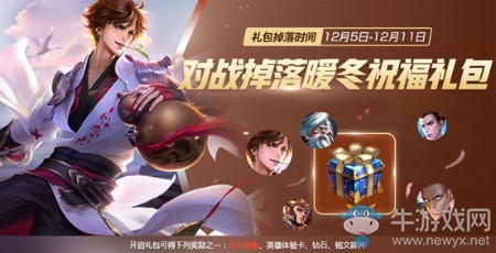 《王者榮耀》12月4日更新內(nèi)容 12月福利活動來襲