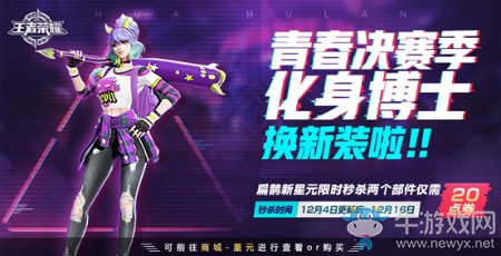 《王者榮耀》12月4日更新內(nèi)容 12月福利活動來襲