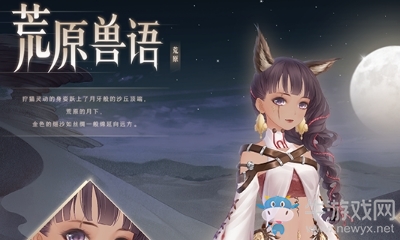 《奇跡暖暖》星光小鋪中兌換【與獸行】圖紙需要多少個(gè)星光幣？