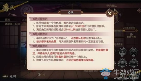 《侍魂：朧月傳說》番隊系統介紹