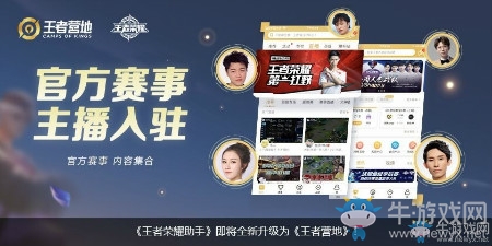 《王者榮耀》王者營地的核心功能一共有幾點呢
