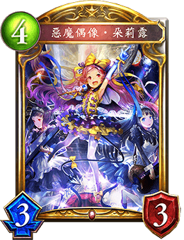 《影之詩》惡魔偶像·朵莉露卡牌圖鑒