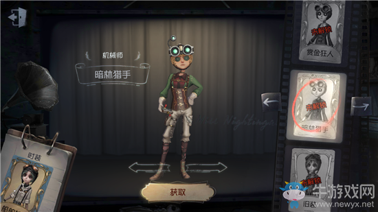 《第五人格》機(jī)械師暗林獵手皮膚獲得方法介紹