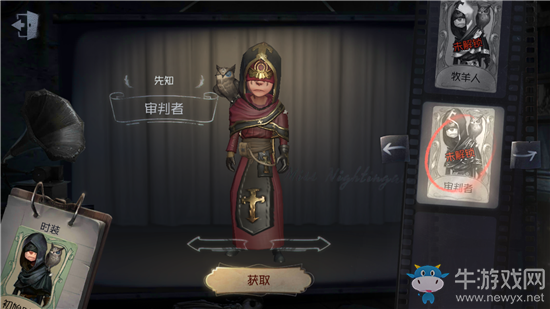 《第五人格》先知審判者皮膚獲得方法介紹