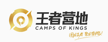 《王者榮耀》王者營地送皮膚活動