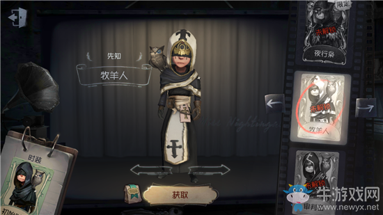 《第五人格》先知牧羊人皮膚獲得方法介紹