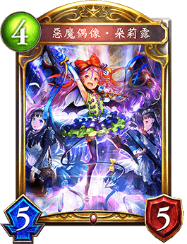 《影之詩》惡魔偶像·朵莉露卡牌圖鑒