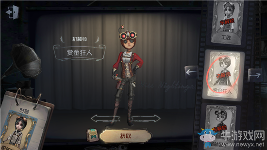 《第五人格》機械師賞金狂人皮膚獲得方法介紹