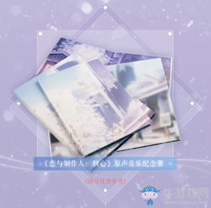 《戀與制作人》時(shí)光旅行站活動(dòng)介紹