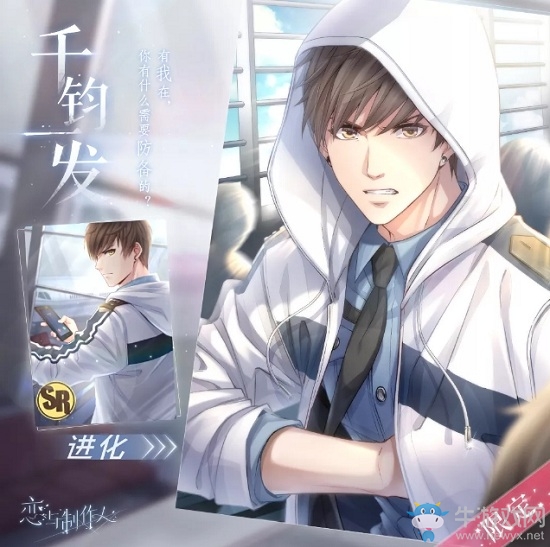 《戀與制作人》限定SR白起·千鈞一發(fā)獲取攻略