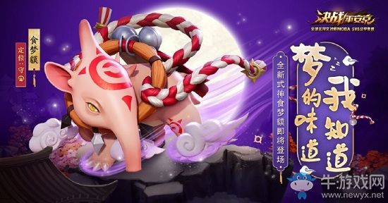 《決戰(zhàn)平安京》食夢(mèng)貘式神調(diào)整介紹