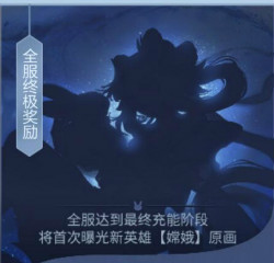 《王者榮耀》嫦娥奔月活動(dòng)介紹