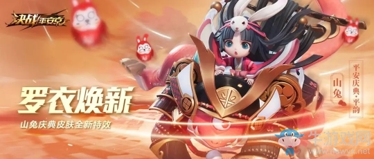 《決戰(zhàn)平安京》山兔皮膚【平安慶典·平韻】介紹