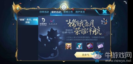 《王者榮耀》嫦娥奔月活動(dòng)介紹