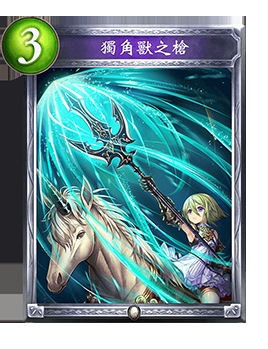 《影之詩》獨(dú)角獸騎士卡牌圖鑒