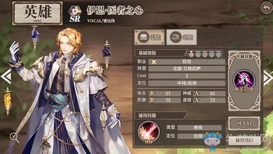 《時之歌》手游伊恩·醫者之心卡牌介紹